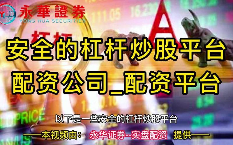 高杠杆炒股配资平台下载(高杠杆炒股配资平台下载安装)-第1张图片-树涛168配资网_配资炒股平台及公司_股票配资门户网