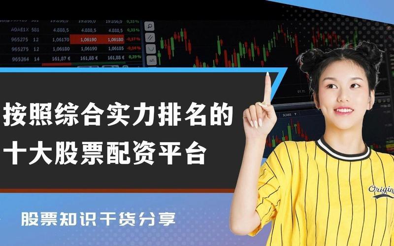 股票配资平台哪个最靠谱(股票配资平台哪个最好？)-第1张图片-树涛配资网_配资炒股平台及公司 - 股票配资门户网