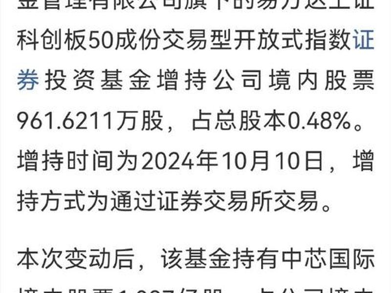 中芯国际股票代码(中芯国际股票代码a股)-第1张图片-树涛配资网_配资炒股平台及公司 - 股票配资门户网