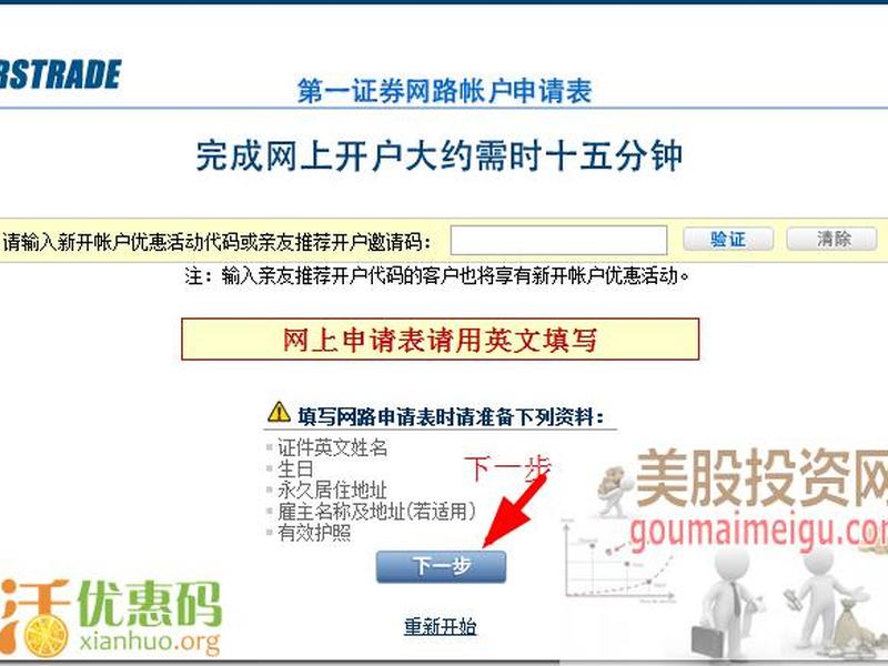 如何炒股开户(如何炒美股开户)-第1张图片-树涛配资网_配资炒股平台及公司 - 股票配资门户网