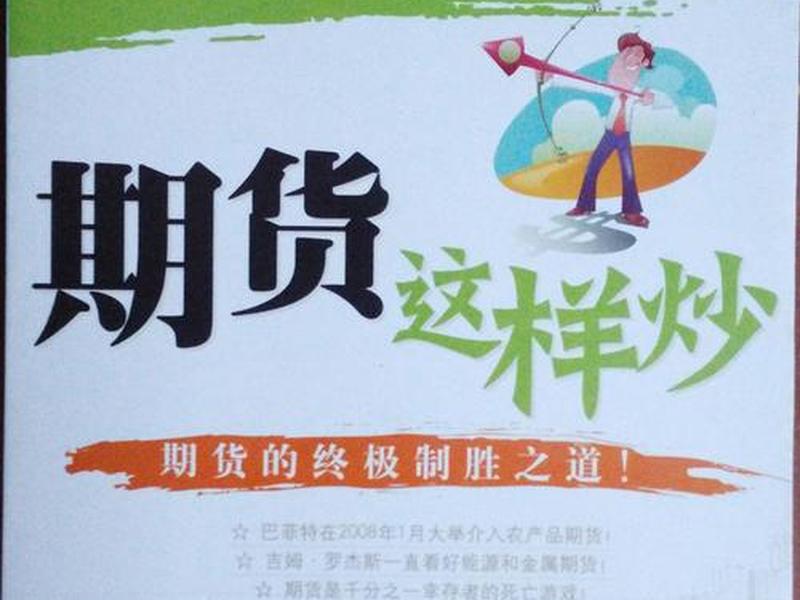期货怎么炒单(期货怎么炒单才能赚钱)-第1张图片-树涛168配资网_配资炒股平台及公司_股票配资门户网