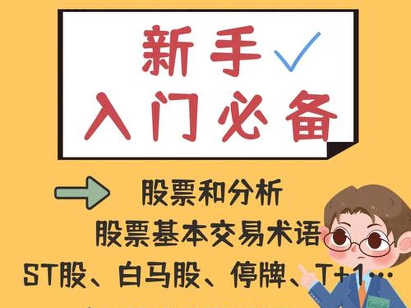 股票基础知识视频(股票基础知识讲座视频教程)-第1张图片-树涛配资网_配资炒股平台及公司 - 股票配资门户网