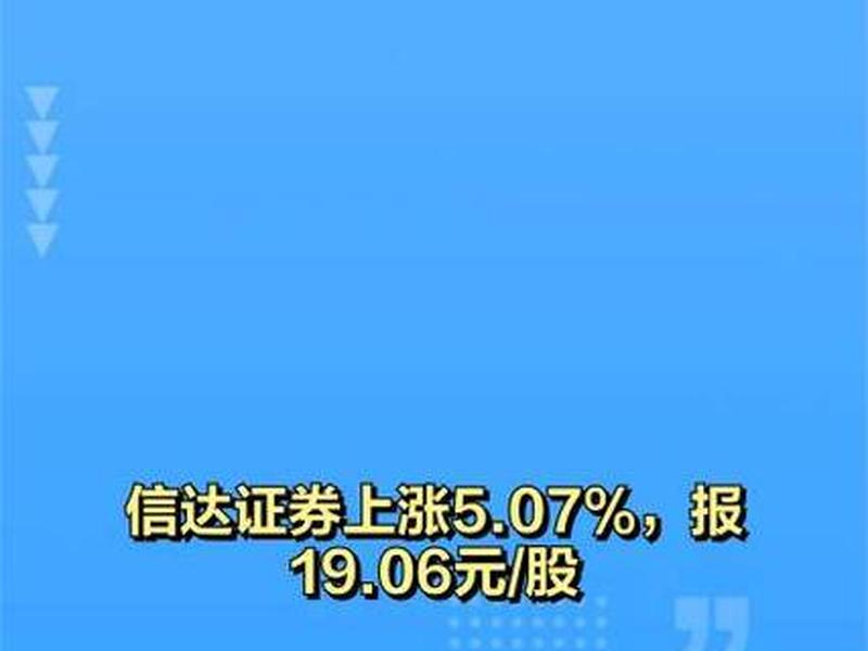 信达证券软件下载(信达证券软件下载手机版)-第1张图片-树涛配资网_配资炒股平台及公司 - 股票配资门户网