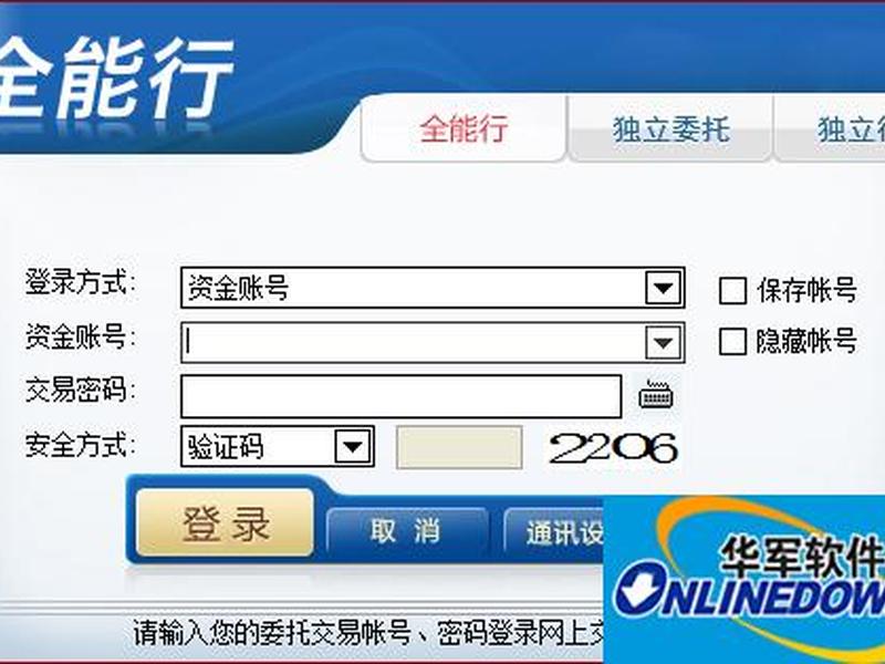 国金证券交易软件下载(国金证券网上交易软件下载)-第1张图片-树涛168配资网_配资炒股平台及公司_股票配资门户网