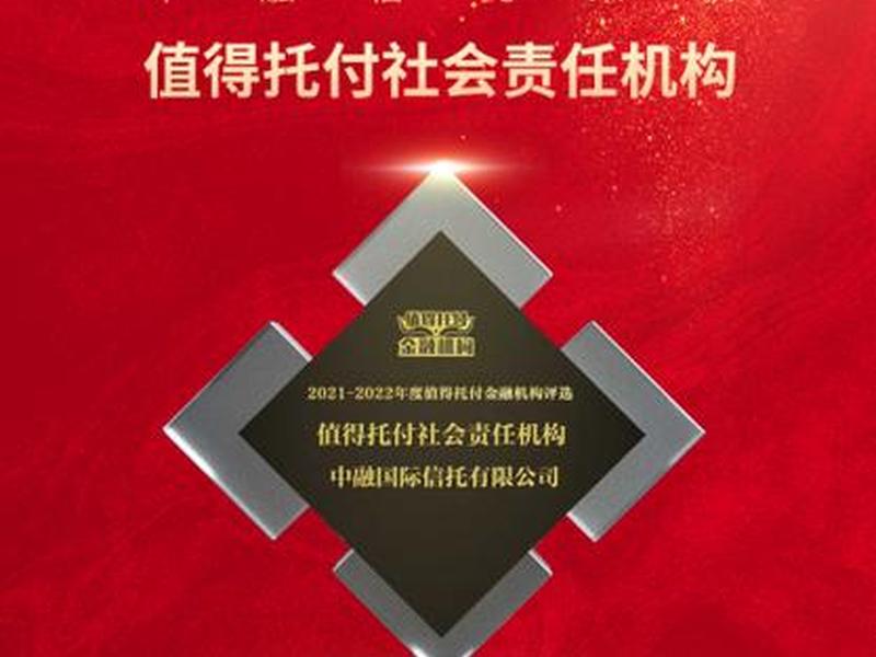 中融信托可靠吗(中融信托产品可靠吗)-第1张图片-树涛配资网_配资炒股平台及公司 - 股票配资门户网
