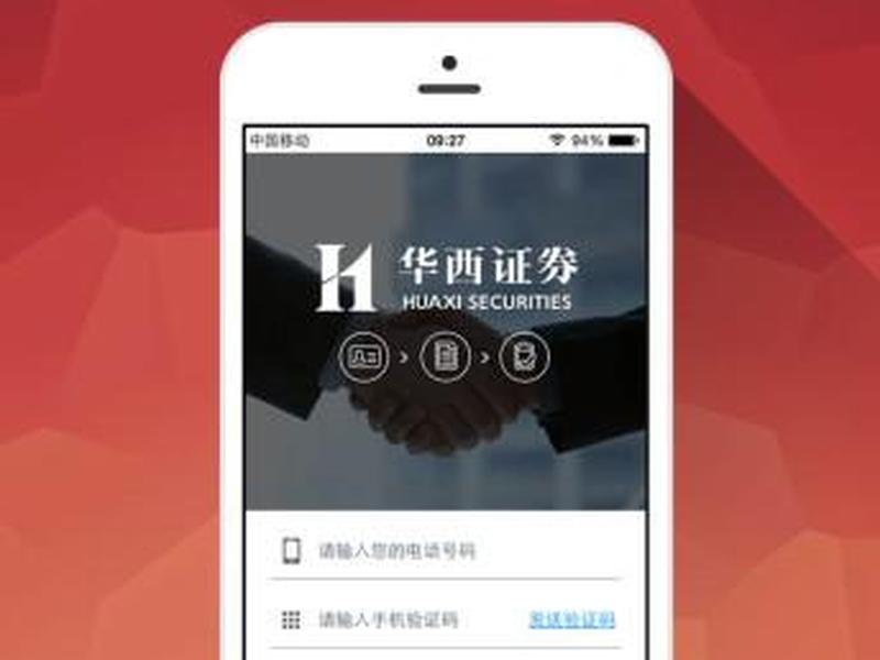 华西证券软件下载(华西证证券app是哪个)-第1张图片-树涛配资网_配资炒股平台及公司 - 股票配资门户网