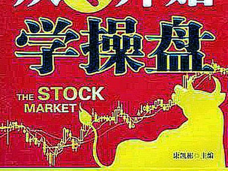 从零学炒股视频(从零学炒股视频教学)-第1张图片-树涛168配资网_配资炒股平台及公司_股票配资门户网
