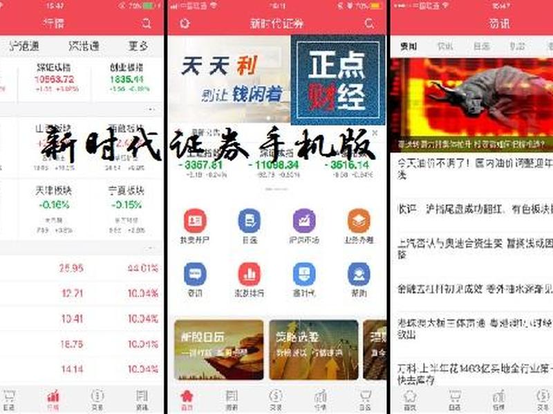 新时代证券下载(新时代证券下载app)-第1张图片-树涛配资网_配资炒股平台及公司 - 股票配资门户网