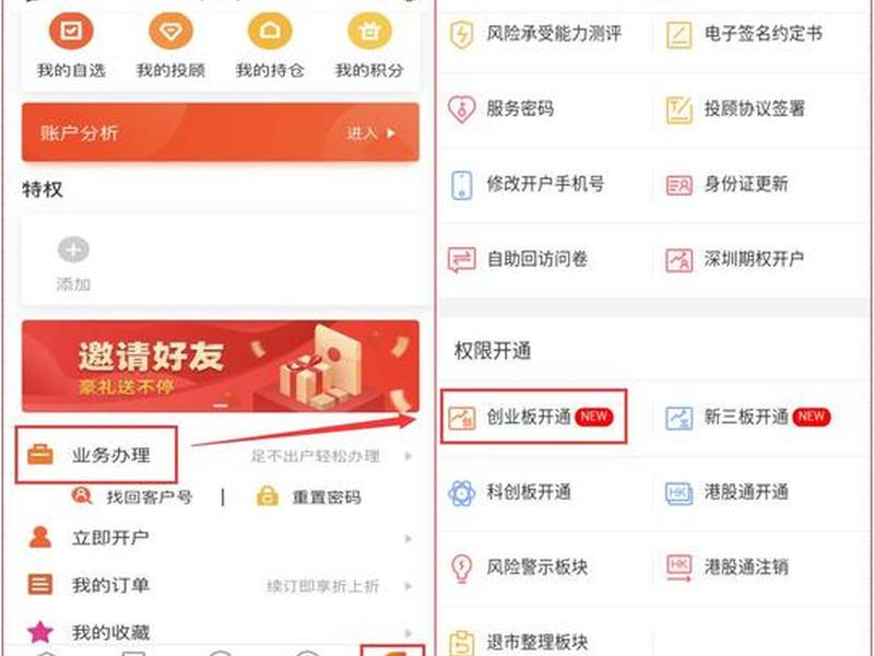 如何开通创业板账户(如何开通创业板账户同花顺)-第1张图片-树涛168配资网_配资炒股平台及公司_股票配资门户网