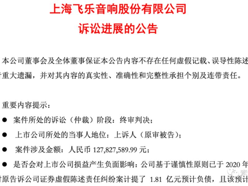 飞乐音响600651(飞乐音响600651最新消息)-第1张图片-树涛配资网_配资炒股平台及公司 - 股票配资门户网