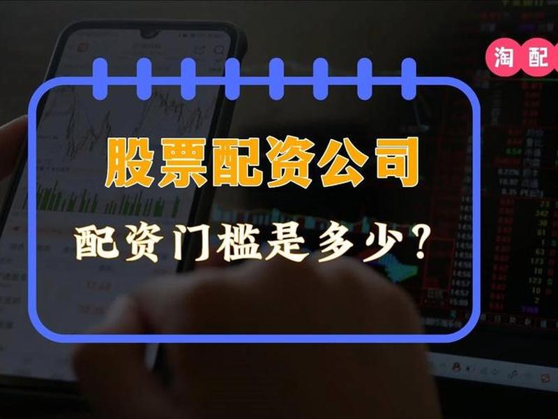 天津股票配资(天津股票配资公司)-第1张图片-树涛168配资网_配资炒股平台及公司_股票配资门户网