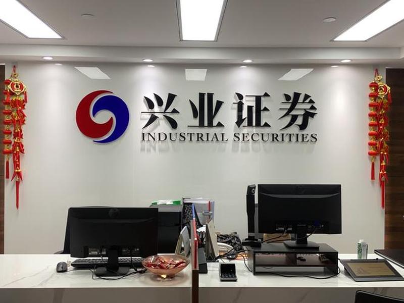 兴业证券网上开户(兴业证券网上开户流程)-第1张图片-树涛配资网_配资炒股平台及公司 - 股票配资门户网