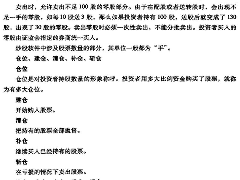 股票术语大全(股票术语大全常用术语)-第1张图片-树涛168配资网_配资炒股平台及公司_股票配资门户网