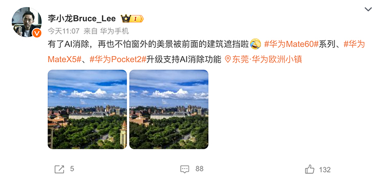 老用户也能“消消乐”，AI消除功能上线华为Mate 60、X5、Pocket 2-第3张图片-科技快讯