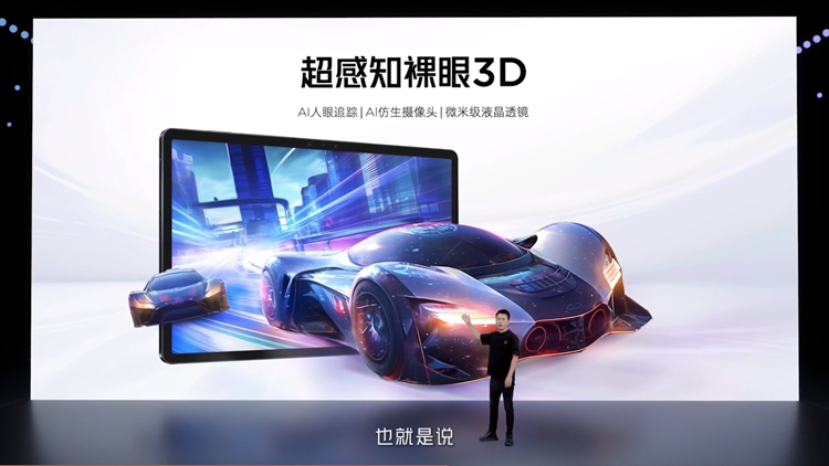 红魔发布电竞平板Pro：内置主动风扇，还有裸眼3D款带来独特体验-第4张图片-科技快讯