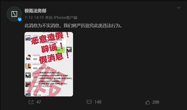 半年新车变“旧车”，极氪直播发布会被网友喷到全员禁言-第4张图片-科技快讯