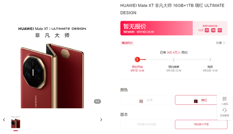 华为三折叠手机已被炒到9万元，售价或超2万元-第2张图片-科技快讯