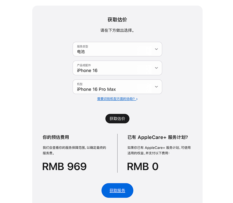 买iPhone 16要不要AppleCare+？ 看看近乎千元的保外电池费用吧-第3张图片-科技快讯