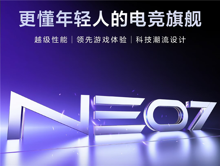 7000mAh大电池！真我Neo7配置曝光，天玑9300+加持-第1张图片-科技快讯