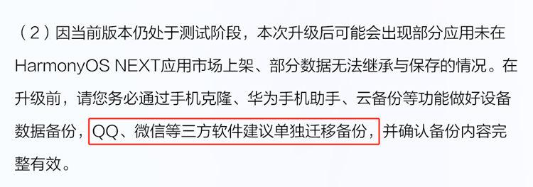 “纯血鸿蒙”公测机型再扩大，微信不成问题，Pura 70系列也安排上了！-第4张图片-科技快讯
