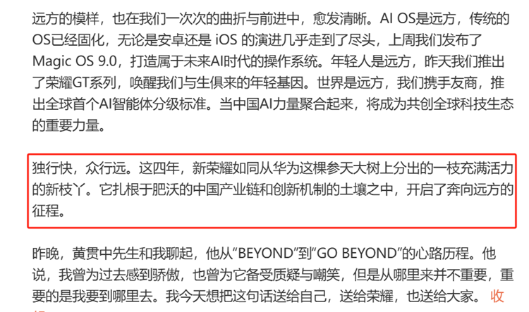 赵明情感大发，感慨新荣耀4年，如同从华为参天大树上分出的活力新枝丫-第3张图片-科技快讯