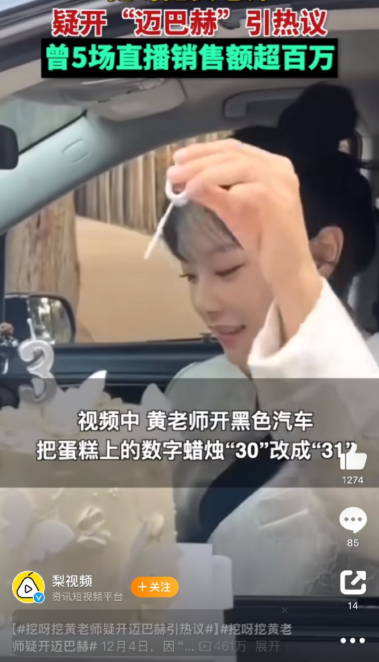 “挖呀挖呀”黄老师开上迈巴赫了？中国特产，30多万  -第1张图片-科技快讯