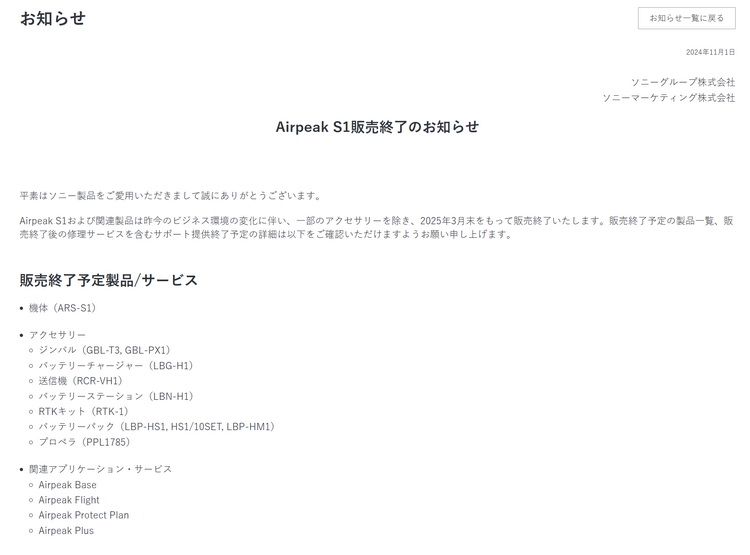 Airpeak S1明年停产 索尼无人机败北-第2张图片-科技快讯