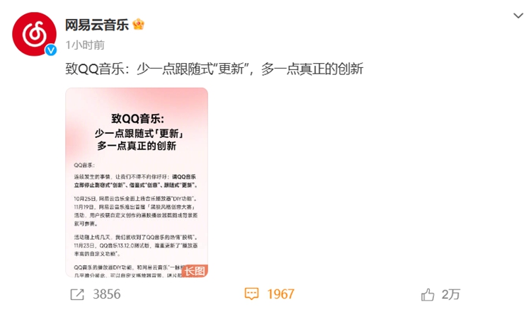 网易云音乐怒怼 *** 音乐：立即停止剽窃式“创新”，不要再抄袭了！-第1张图片-科技快讯