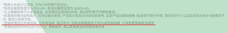6200mAh大电池，5年还有机会免费换电池，这款红米手机将发布！-第3张图片-科技快讯