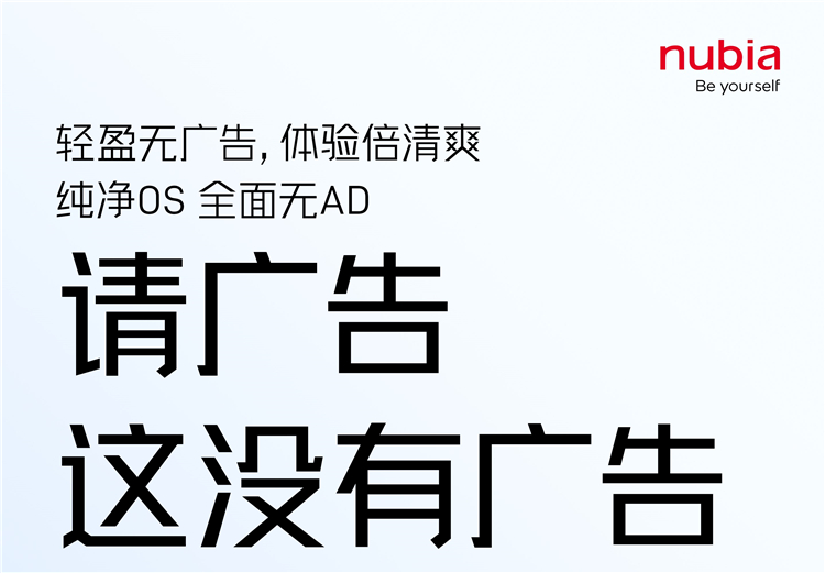 又一台手机宣传系统纯净无广告，这一次能够坚持多久？-第1张图片-科技快讯