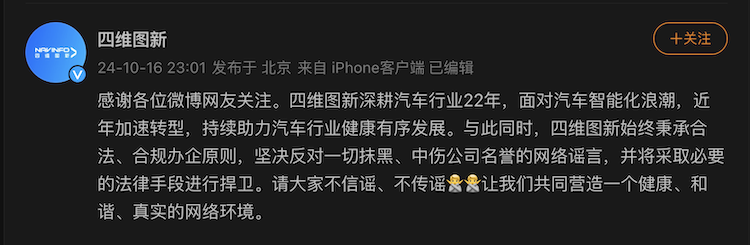 官方披露境内外企业非法测绘，多家企业连夜回应网友猜测-第5张图片-科技快讯