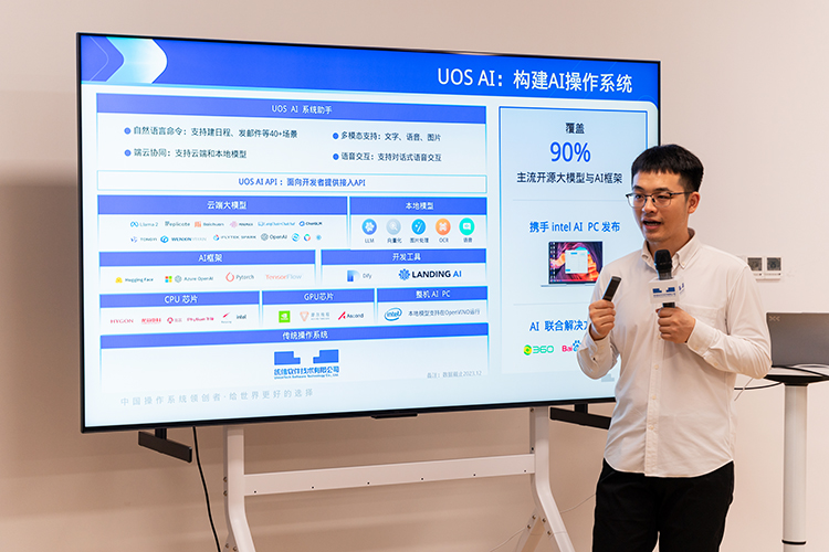统信UOS AI场景公社在沪举行  展示国产AI系统发展-第5张图片-科技快讯