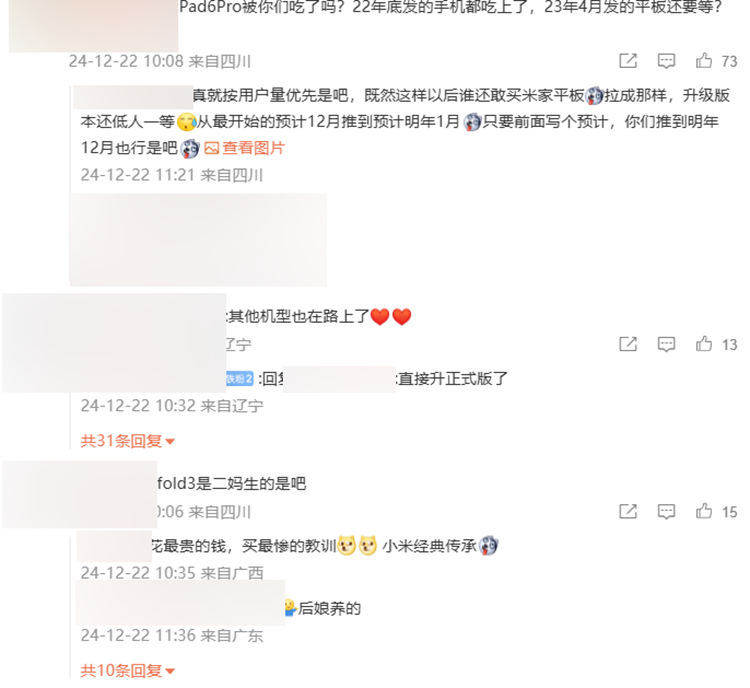 新一批小米澎湃OS2正式版推送，但部分米粉们直接“开骂”了！-第3张图片-科技快讯