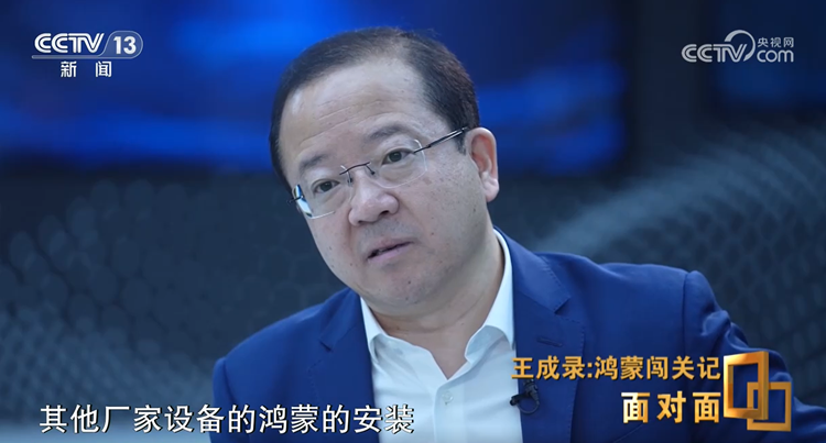 “鸿蒙之父”王成录回应为何离开华为：让更多设备加入鸿蒙生态！-第3张图片-科技快讯