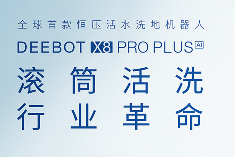 科沃斯称3i“碰瓷营销”：自身拥有恒压活水洗地专利，已反诉-第3张图片-科技快讯