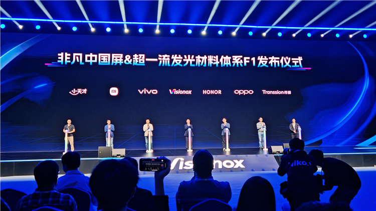 维信诺发布全新发光材料体系F1，米耀OV四大手机厂商现场助阵-第8张图片-科技快讯