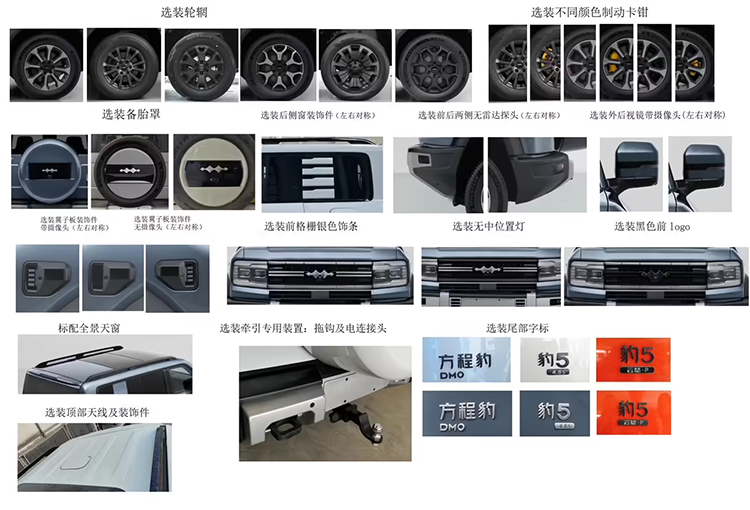 比亚迪方程豹豹5激光雷达版现身工信部，预计将搭载华为智驾ADS 3.0-第2张图片-科技快讯