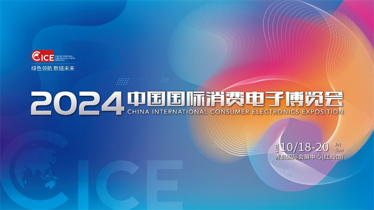 2024中国国际消费电子博览会倒计时：低空飞行、人形机器人等超多亮点！-第1张图片-科技快讯