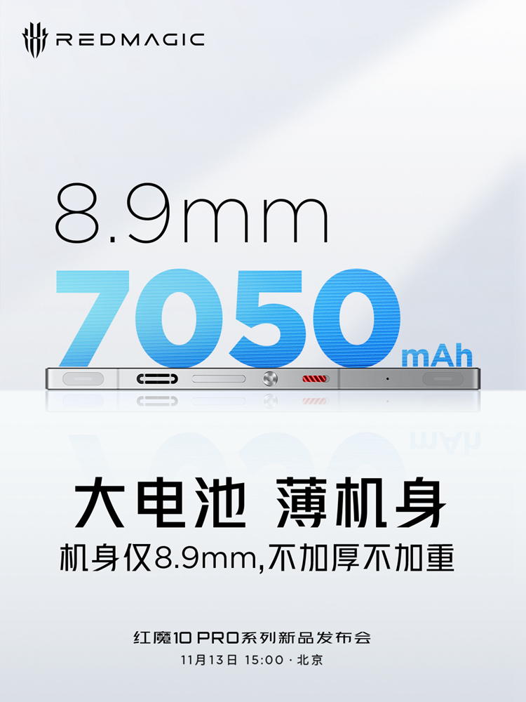 7050mAh超大容量电池！这款即将发布的新机电池可太期待了！-第2张图片-科技快讯