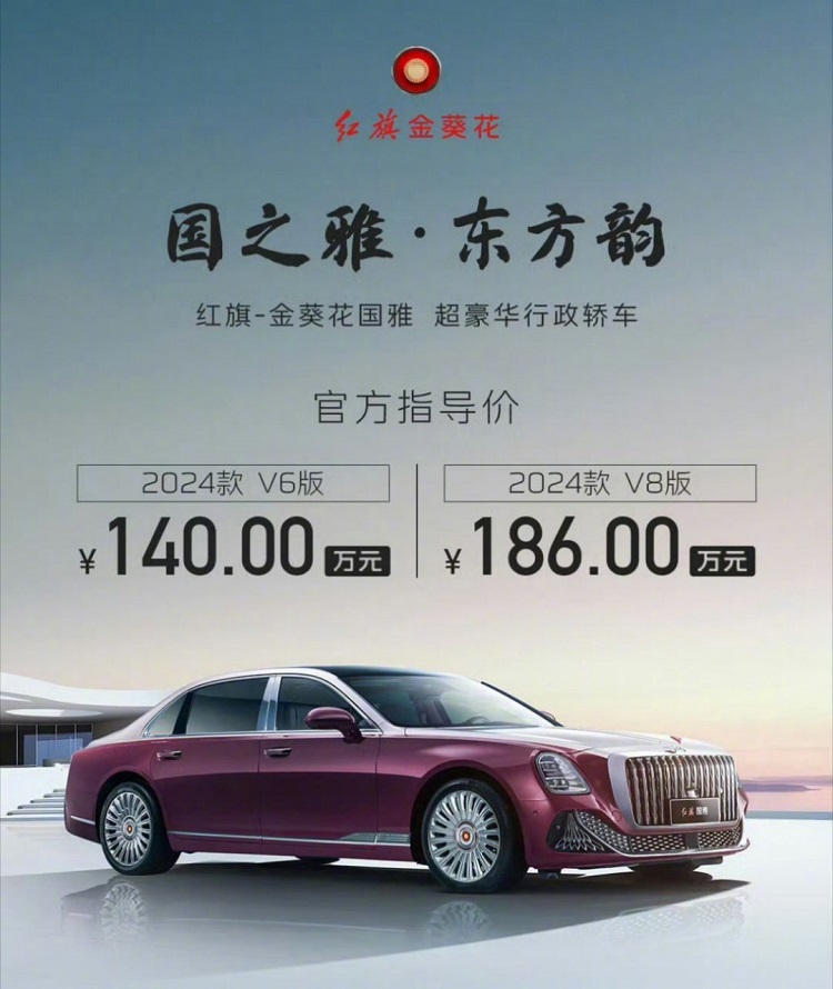 国产车，售价140万起？红旗国雅价格公布，对标宾利飞驰-第1张图片-科技快讯