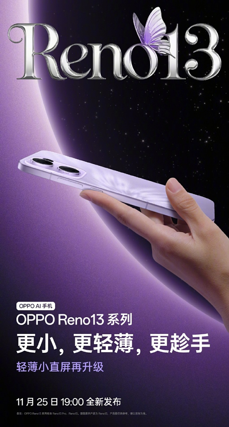 OPPO Reno 13公布外观：四种配色，11月25日发布-第2张图片-科技快讯