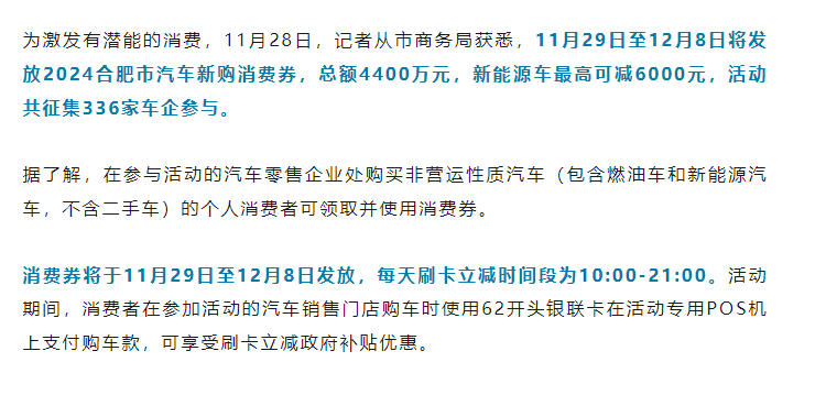 合肥准备购车有福了！今天起发放购车消费券，更高立减6000元-第1张图片-科技快讯