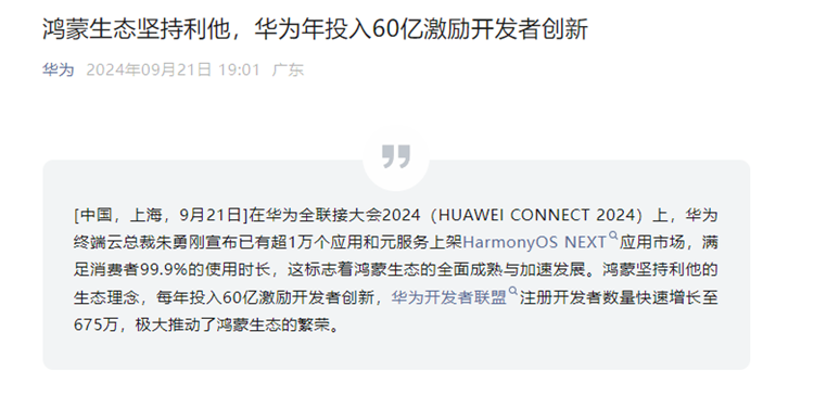 纯血鸿蒙与兼容安卓版本共存？爆华为Mate70系列采用双框架系统-第5张图片-科技快讯