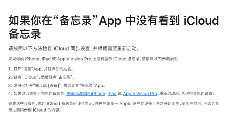 iPhone再现bug，备忘录数据丢失，苹果紧急给出修复方案-第2张图片-科技快讯