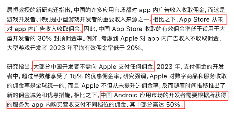 苹果自证APP开发收佣率比安卓低！大部分中国开发者不需向苹果支付佣金   -第3张图片-科技快讯