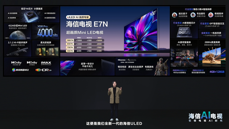 海信发布E7N等数款智能电视：用AI让音画表现更出色-第5张图片-科技快讯