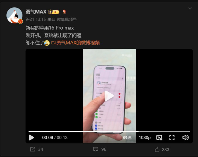 还是做等等党吧！首批iPhone 16系列疑似曝出不少质量问题，被网友吐槽-第1张图片-科技快讯