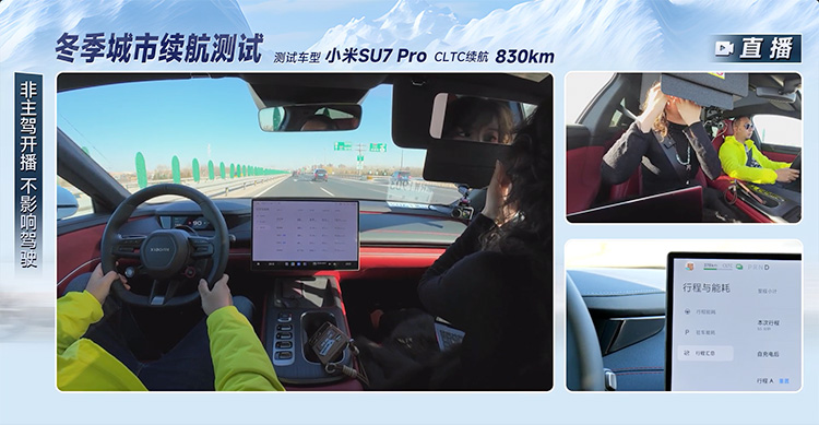729km！冬季城市续航测试，小米SU7 Pro拿下“88”折好成绩-第1张图片-科技快讯