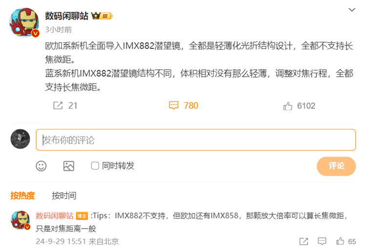 vivo X200全系支持长焦微距，Pro mini采用19.5:9特制比例屏幕-第3张图片-科技快讯