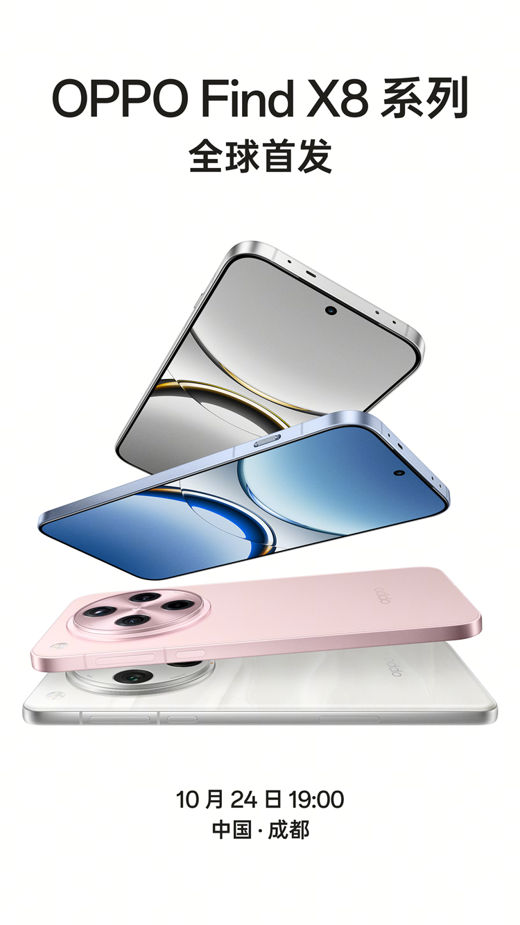 OPPO Find X8系列官宣10月24日发布，窄边直屏的影像旗舰要来了！   -第1张图片-科技快讯